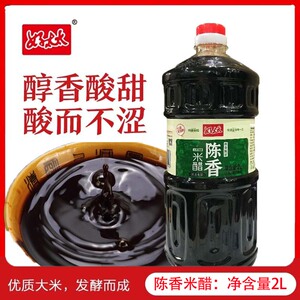 好太太 陈香米醋 2.0l超值装醇香 酿造食醋 炒菜凉拌菜饺子醋包邮