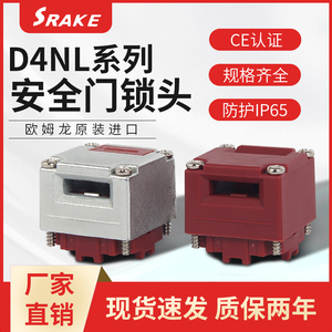 欧姆龙安全门开关 门锁 金属芯锁头d4nl/d4gl开关通用