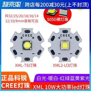cree科锐t6灯珠xml2 u3 10w大功率led射灯芯 5050强光手电筒灯珠