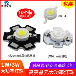 台湾晶元高亮大功率led灯珠1W3W发光二极管手电筒射灯芯超高亮