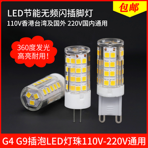 G4 G9二针插泡110V香港台湾 220V家用3W7W水晶吊灯镜前灯led灯泡