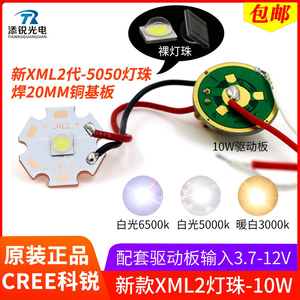 原装CREE科锐XML2代灯珠U3新配驱动3.7v12v 10w强光手电筒led光源