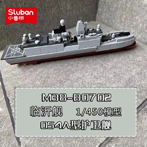 小鲁班054A型护卫舰临沂舰航空母舰兼容乐高积木拼装拼搭男生玩具