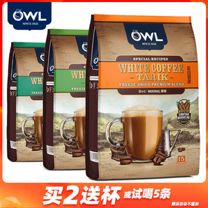 马来西亚进口OWL猫头鹰咖啡拉白榛果味原味冻干三合一速溶咖啡粉
