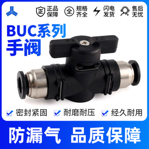 手阀BUC-4 6 8 10 12mm气动快速快插 气管接头 手动阀 球阀门开关