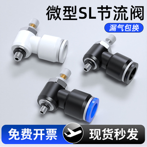 气动微型迷你节流阀气压气管接头调速阀SL6/8-M3/M5/M6气缸可调节