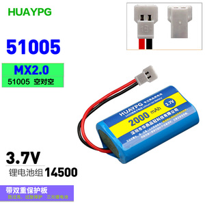 18650 3.7V锂电池组51005 MX2.0mm空对空插头航模玩具车充电14500