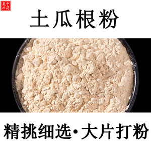 【超细粉】土瓜根粉500g土瓜根中药材粉山苦瓜毛冬瓜王瓜根