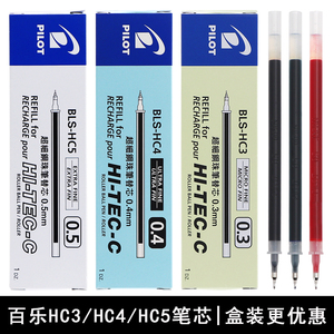 日本PILOT百乐笔笔芯BLS-HC3/4/5针管中性笔hitec笔芯0.3/0.4/0.5mm替换BLLH-20C3/4/5财务钢珠笔办公用