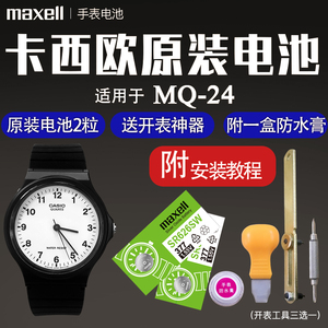 卡西欧mq24小黑表手表电池1330 mtp-1303/1095/1094/1315用sr626