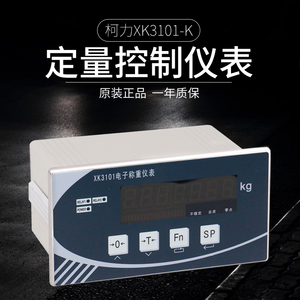 宁波柯力XK3101-K称重显示控制器电子小地磅仪表定量包装显示器