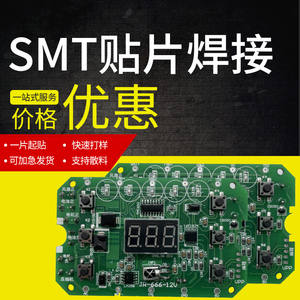 PCB电路板SMT贴片加工DIP插件后焊测试组装加工一站式OEM代工工厂