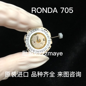RONDA 朗达 705 石英机芯 全新原装瑞士手表机芯配件金机白机