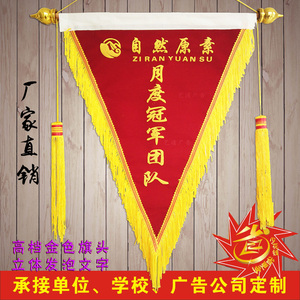 生日锦旗三角