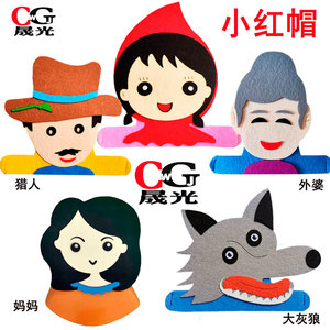 小红帽头饰猎人头套大灰狼帽子儿童卡通面具幼儿园舞台表演出道具