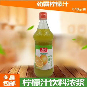 包邮嘉豪劲霸浓缩柠檬汁840ml 浓缩果汁饮品烘焙原料调配冷饮调味