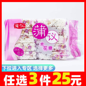 「25元任选3件」蒲议米花糖四川成都特产老式爆炒米糕点心小吃