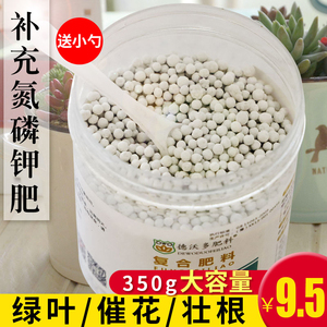 德沃多复合肥花肥料通用型花卉植物多肉盆栽养花家用氮磷钾三元肥