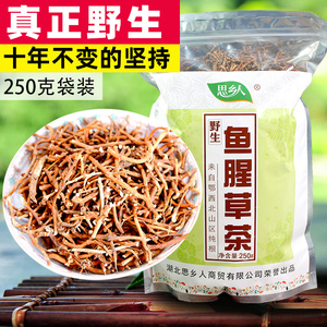 野生鱼腥草茶干根250g农家自晒新鲜凉茶中药材干折耳根干货泡水喝