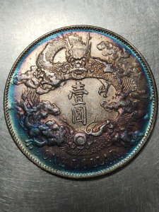 五彩币大清银币宣统三年曲须龙壹圆包老保真真品老银元银币钱币