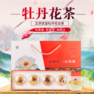 武皇牡丹花茶全花茶河南洛阳特产伴手礼盒装送礼佳品5朵牡丹全花