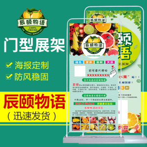 颐和果园辰颐物语水果地推物料x门型展架易拉宝dm宣传单海报名片