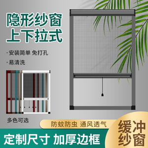 铝合金隐形纱窗304不锈钢回卷式上下拉防蚊虫免打孔高透卷帘纱窗