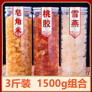 [3斤1500g]无杂质桃胶雪燕皂角米组合正品礼品天然野生商用餐饮店