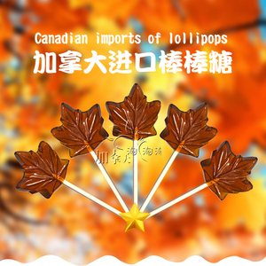 加拿大特产枫叶棒棒糖Canada true天然枫糖浆进口零食宝宝可食用