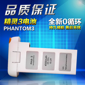 精灵3电池适用Phantom3P/3S/3A/3SE4K全新电池原装电芯适用大疆