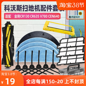 科沃斯扫地机器人配件金刚cr130/131地贝v780滤网边滚刷盖板抹布