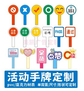 活动手牌定制拍卖牌打分拍pvc亚克力材质可定制直播手牌领队牌
