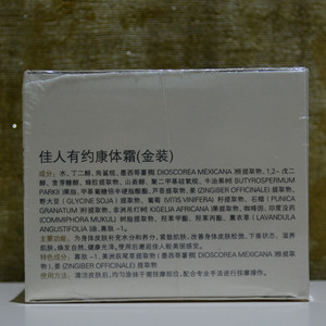 金纳斯佳人有约康体霜100g 金装 平衡调理荷尔蒙 白色正品