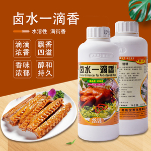 联洋4015卤水一滴香滴滴香火锅麻辣烫卤菜熟食增香卤味食品飘香剂
