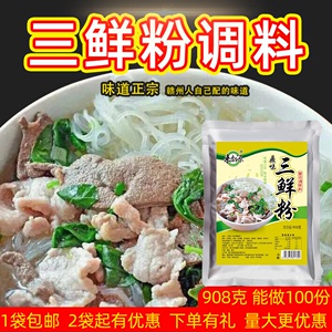 三鲜粉调料商用鲜香汤粉料早餐店面馆安远三鲜汤料汤底关东煮米线