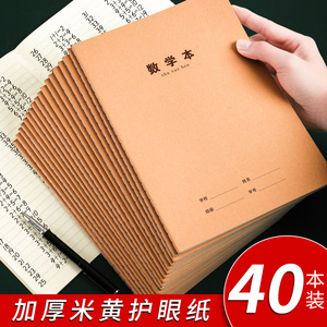 初中生小学生三年级16k开日字格大号大笔记本高中生数学薄作业簿练习