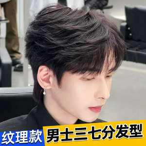 头顶补发块假发男式全真发自然男士短发真人头发卷发型三七分偏分