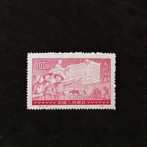 特2土地改革原版4-1新票全品实图纪特文编普jt邮票