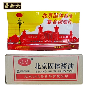 北京六必居金狮固体酱油膏酿造黄豆酱汁上色酱炒菜红烧烹调方便装