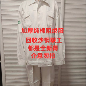 电焊工作服套装男纯棉防火星阻燃焊工船厂炼钢厂劳保服装白色加厚