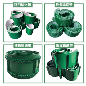 流水线耐油传送带防滑裙边挡板PVC输送带绿色PU小型工业皮带环形