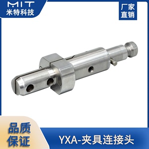 YXA专业设计不锈钢精密转轴绕线机上料夹具连接头SUS440夹头治具