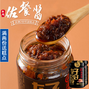 海底捞精品牛肉佐餐酱200gx2瓶海底捞牛肉酱拌饭酱好好吃饭酱料