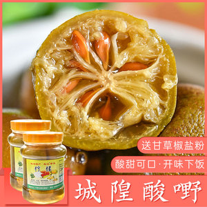 玉林城隍酸料广西酸嘢 发记 柠檬900g*2瓶 咸柠檬泡柠檬腌制酸野