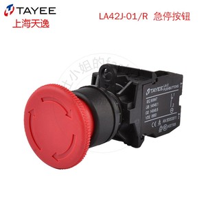 TAYEE上海天逸按钮22孔径自锁急停按钮LA42J-01/R一常闭 紧停按钮