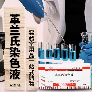 革兰氏染色液试剂盒20ml*4支 4*2支10ml杭州微生物北京陆桥10ml*4