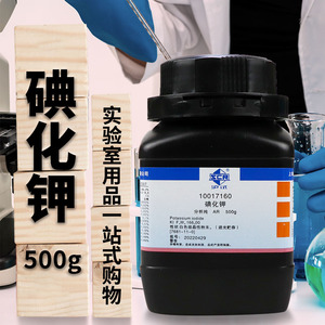 国药试剂 碘化钾 AR 沪试 分析纯 25g 500克 西陇科学化工 科密欧