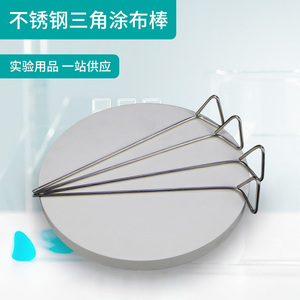不锈钢涂布棒 三角涂布棒 培养皿涂布棒 细胞刮铲 刮铲