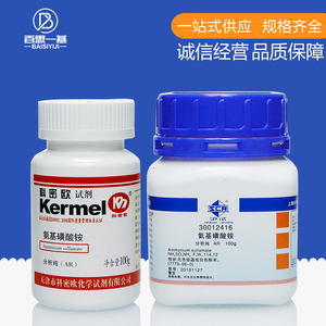国药集团 天津科密欧 氨基磺酸铵 ar级 分析纯(沪试)100g克
