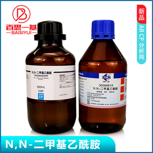 国药试剂 n,n-二甲基乙酰胺 ar cp 分析纯沪试 500ml 西陇化工